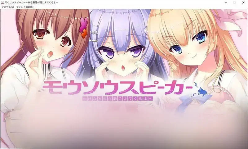 R11126 【拔作ADV/汉化】妄想扩音器～听得到H的妄想哦～AI汉化版+全CG存档[新汉化][940M]