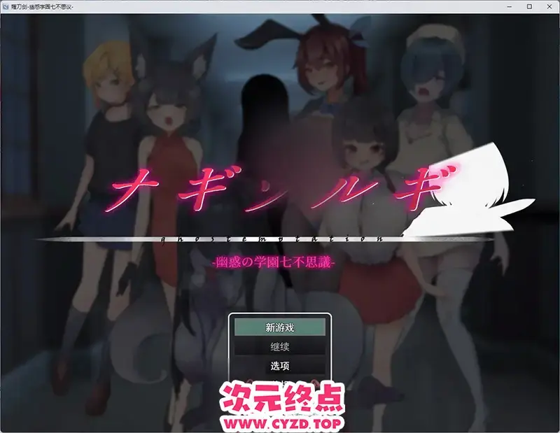 R11132 【RPG/汉化/战斗H】妖刀·幽惑学园七不思议 挂载AI汉化版 V1.10 挂载AI汉化版 [大更新] [1.7G]