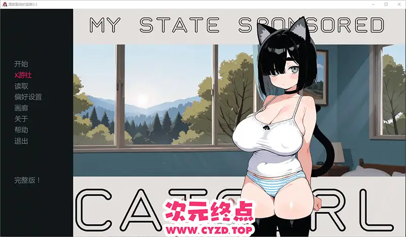 【SLG/汉化】国家配给的猫娘 My State Sponsored Catgirl 0.3 PC+安卓AI汉化版 [700M]