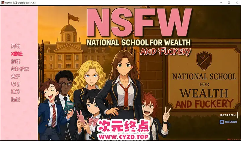 【SLG/汉化】NSFW：财富与姓爱学校 NSFW [v0.4.4.5.1 Alpha] PC+安卓AI汉化版 [4.3G]