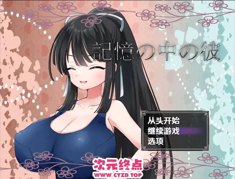 R11143 【RPG/汉化】记忆中的她 記憶の中の彼 1.0 PC+安卓汉化版 [1G]