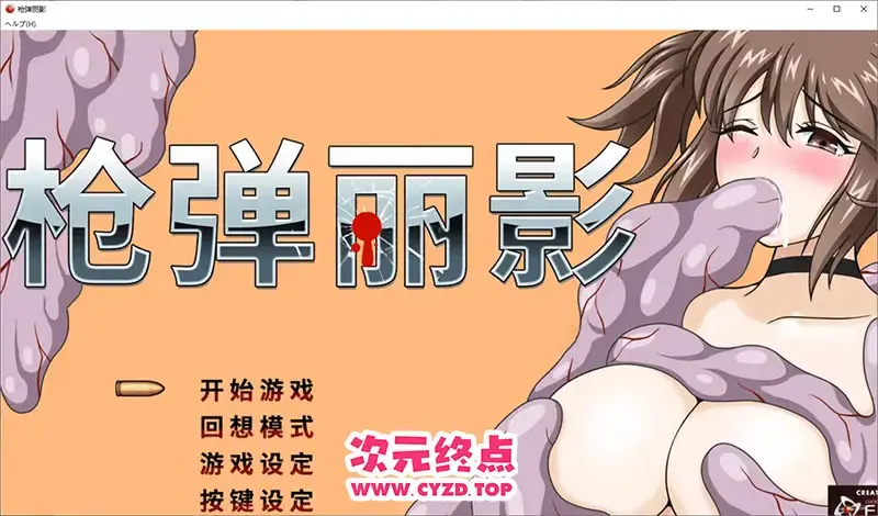  【ACT/汉化】绅士版合金弹头-枪弹丽影METAL BREAKER 官方中文步兵版 [1.3G]