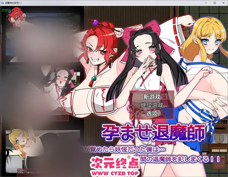 R11164 【RPG/汉化】退魔师的孕咒 孕ませ退魔師 1.1 PC+安卓AI汉化版 [1.7G]