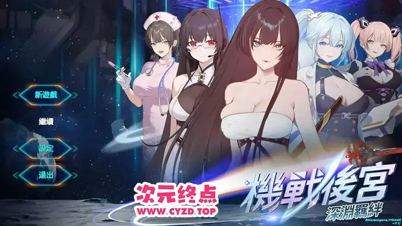 R11185 【新作SLG/官中/动态】机战后宫 ~ 深渊羁绊 Mecha Harem: Bonds of the Abyss Steam官中步兵版[3.6G]