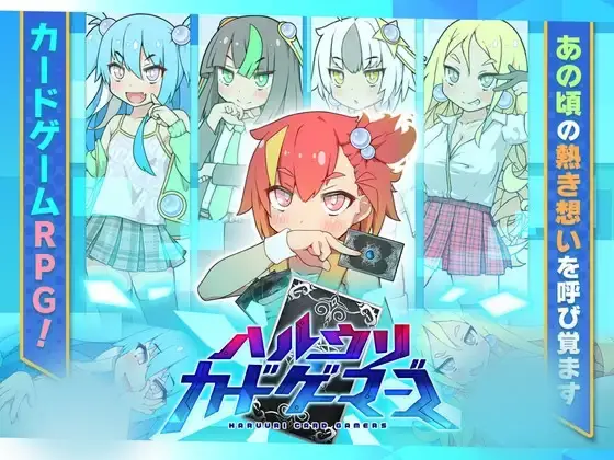 R11190 【RPG/繁中】[妄想の繭]賣春卡牌對戰者/ハルウリカードゲーマーズ 766M
