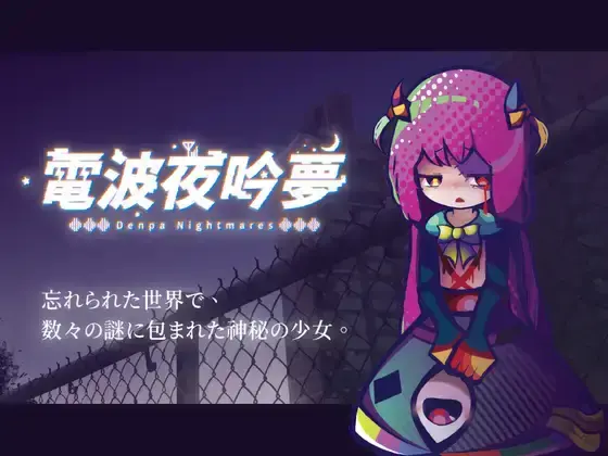R11191 【ADV/官中】[Chidori 千鳥豚]電波の夜に響く夢 191M