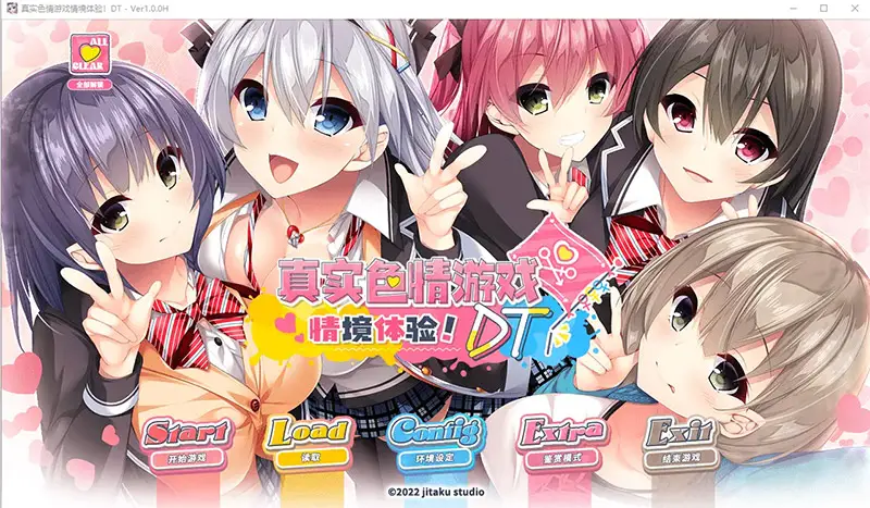 R11204 【ADV/汉化】真实动漫情境体验！DT v1.0.0H 官方中文版 [6.4G]
