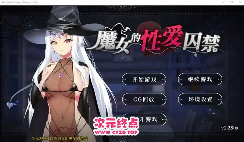  【SLG/官中】魔女的姓爱囚禁 1.28FIX-官方中文版全CG [400M]