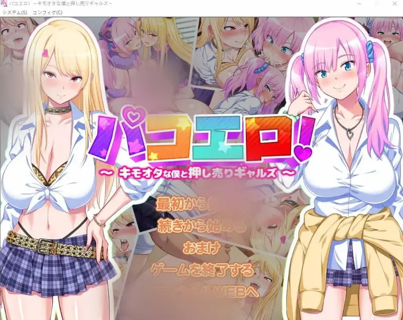 R11241 【ADV/汉化】阿宅的我与咄咄逼人的辣妹 キモオタな僕と押し売りギャルズAI汉化版+存档★全CV [1G]