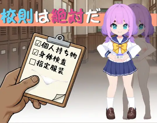 R11258 【SLG/官中】[SC Studio]校則は絶対だ 83M