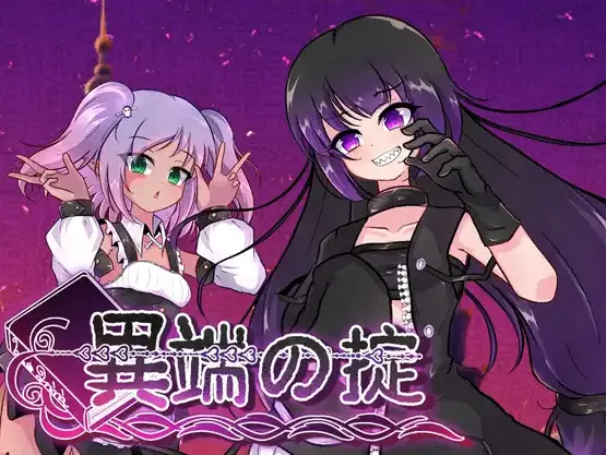 R11277 【RPG/官中】[GODNASK]異端秘律 異端の掟 ver1.03