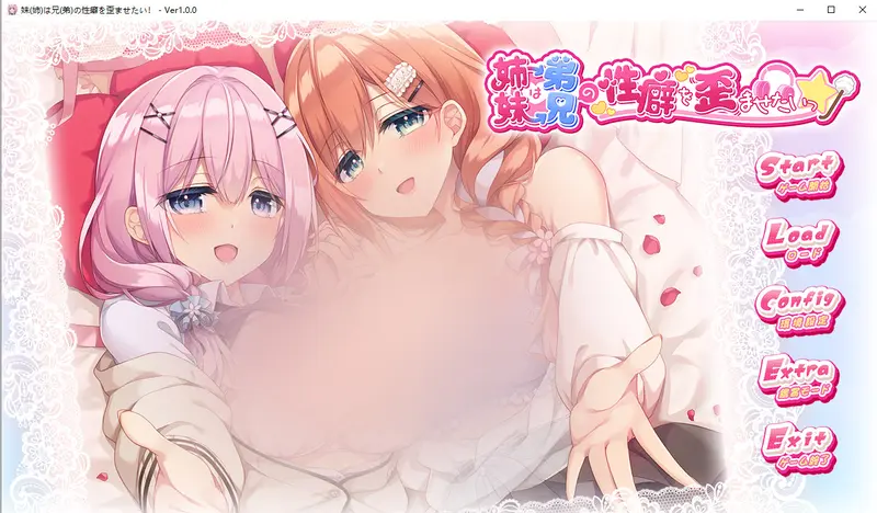 【ADV/汉化】姐姐妹妹想要扭曲我的姓癖1.0.0 AI汉化版 [3.1G]