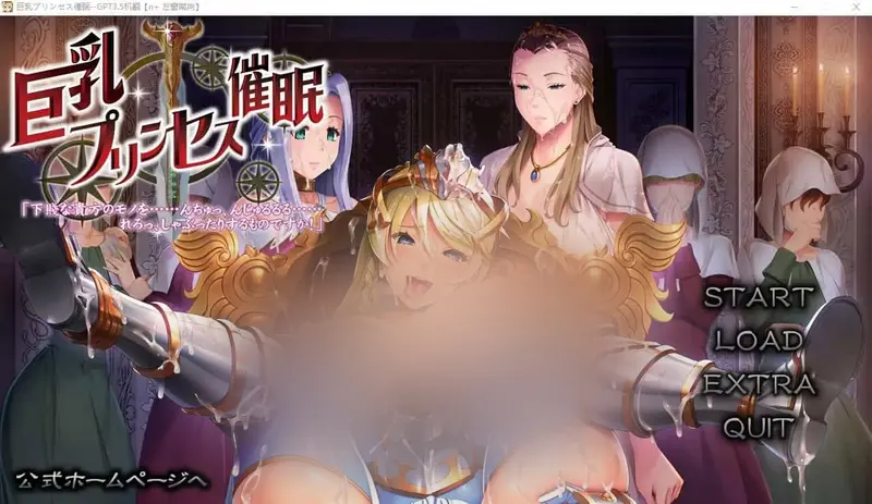 R11309 【拔作ADV/汉化】公主催o眠 巨汝プリンセス催o眠 AI汉化版+自带全CG解放 [3.4G]