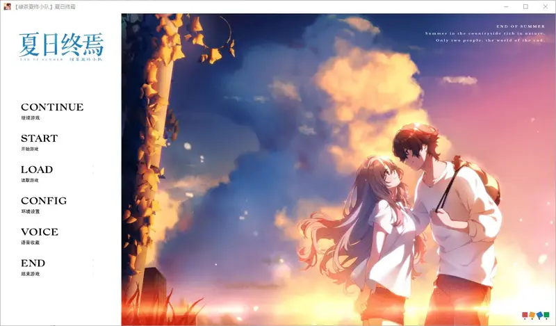 R11311 【ADV/汉化】夏日终焉：夏ノ終熄 1.0.0 PC+安卓汉化版★全CV [2.2G]