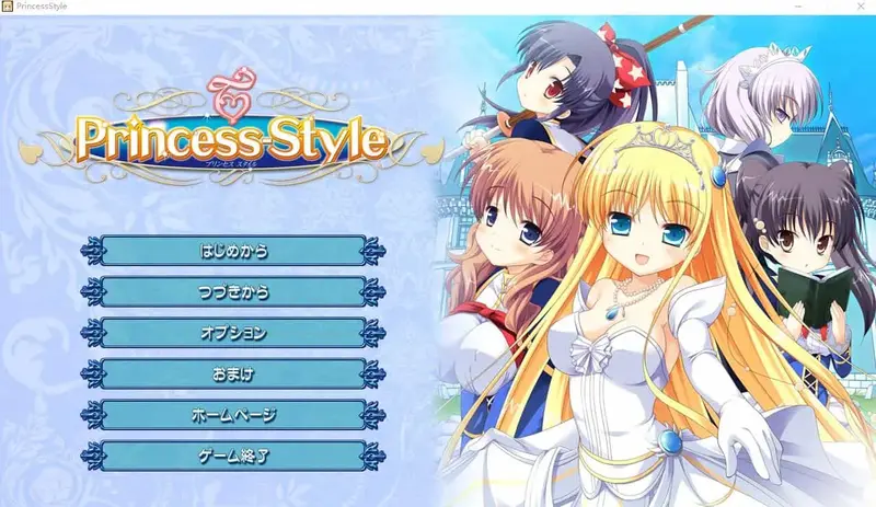 R11316 【ADV/汉化】公主风格 Princess-Style AI汉化版+全CG回想★全CV [3.3G]