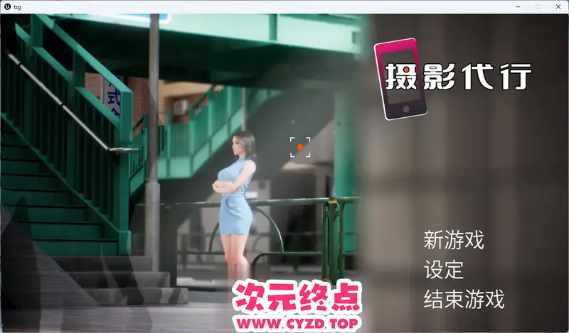 R11320 【3D/中文/动态】摄影代行 官方中文步兵版 [新作] [2.7G]