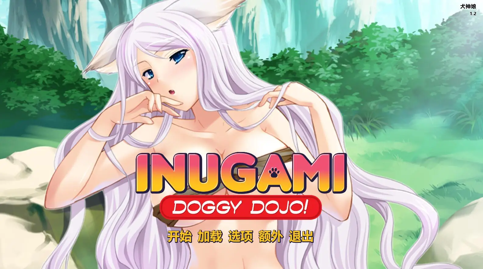 R1133 犬神娘 精翻汉化完结版+全CG【新汉化/PC+安卓】【900M】