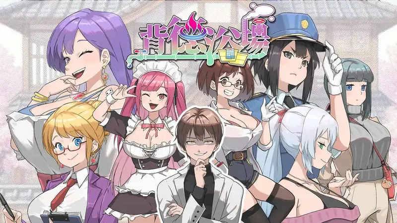R11334 【新作SLG/动态/官中/后宫】背德浴场 Immoral-Bathhouse Demo 官方中文步兵版[3.5G]
