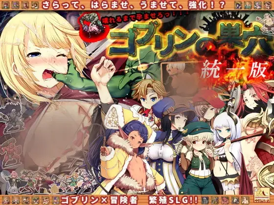 【SLG/AI汉化/官中】哥布林的巢穴（ゴブリンの巣穴 ）全DLC统合版 [8G]