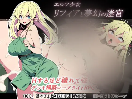 R11366 【RPG/官中】[かぐら堂]精灵族少女莉菲雅与梦幻之迷宫/エルフ少女リフィアと夢幻の迷宮 496M