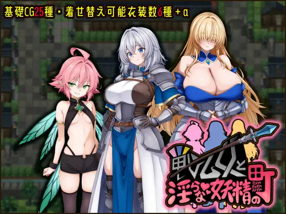 R11369 【RPG/机翻】战乙女与银荡妖精的城镇 戦乙女と银らな妖精の町