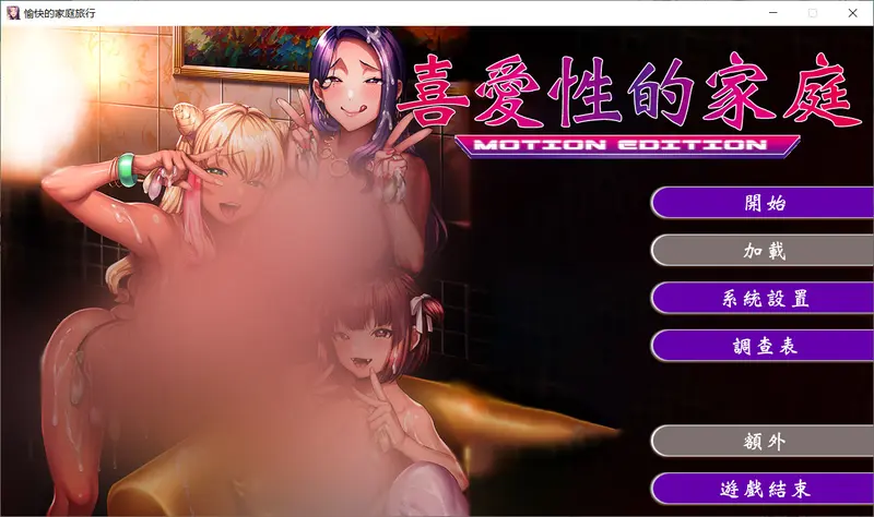 R11379 【拨作ADV/官中/NTR人o妻】愉快的家庭旅行 完堕ちX寝取られ家族 〜アナタ、許して。私たち、浮気セックスに本気でハマっちゃったの〜 Steam官方中文版[6G]