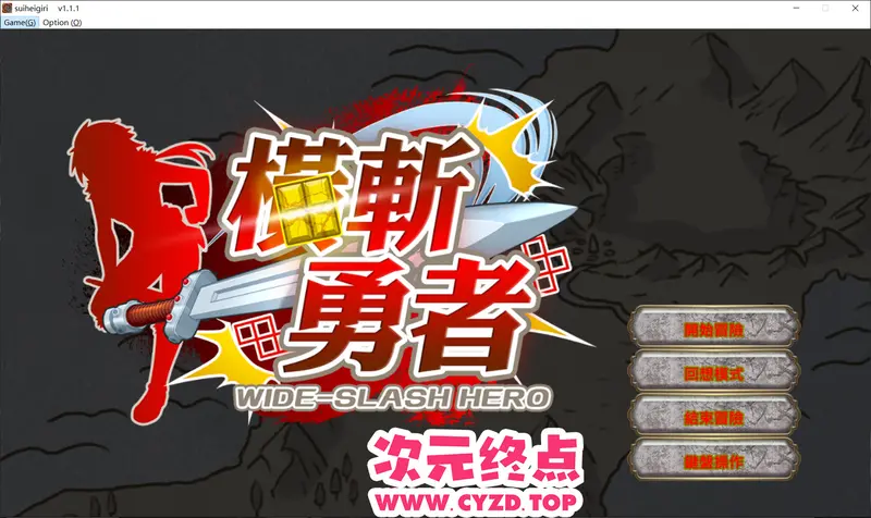 【新作RPG/官中/无码】横斩勇者 / 橫斬勇者 水平斬り勇者 官中步兵版[150M]
