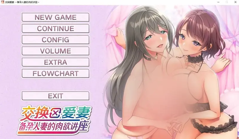 R11406 【拨作ADV/官中/人o妻NTR】爱的课堂 ～备孕人o妻的爱情讲座～/愛妻×郊姦 妊活スワッピング ～官方中文版[4G]