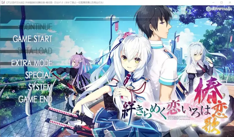 R11423 【ADV/汉化】共结情缘的剑舞恋曲-椿恋歌-汉化版+CG存档+攻略 [4G]