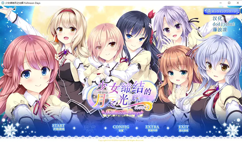 R11430 【ADV/汉化】少女缔结月之光辉 乙女が結ぶ月夜の煌めき Fullmoon Days.V1.0 AI汉化版 [3.1G]