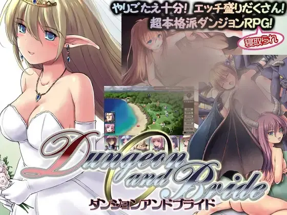 R11450 【RPG/汉化】地下城与新娘 / ダンジョンアンドブライド 1.54