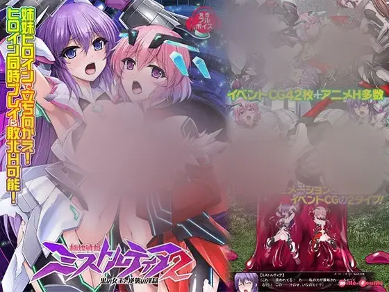 R11452 【ACT/汉化】极煌战姬米斯特蒂亚2  黑之女王与逆袭的银狱 極煌戦姫ミストルティア2 黒の女王と逆襲の银獄 [4.35G] [全cg存档]