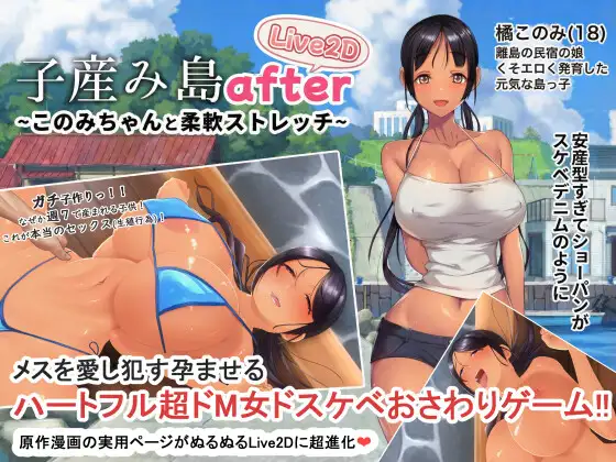 R11460 【SLG/官中/无修】子产岛after 木乃美的柔软运动 live2d 1.02 PC+安卓