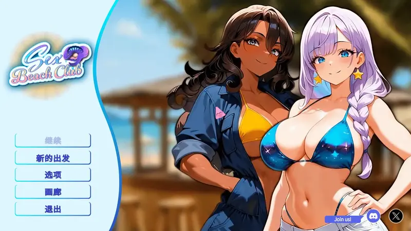 R11464 【新作SLG/动态/官中】姓感海滩俱乐部 Sex Beach Club 官方中文步兵版[1.2G]