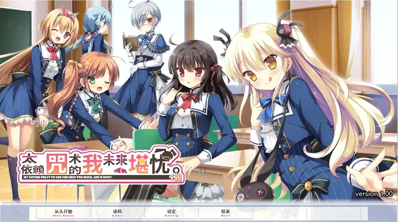 R11465 【ADV/汉化】太依赖咒术我未来堪忧神頼みしすぎて俺の未来がヤバい 1.0 PC+安卓汉化版 [3.8G]