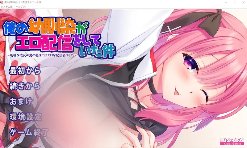 R11473 【ADV/汉化】我的青梅竹马在做涩情直播的事 俺の幼馴染がエロ配信をしていた件1.0.0 AI汉化版 [1.4G]