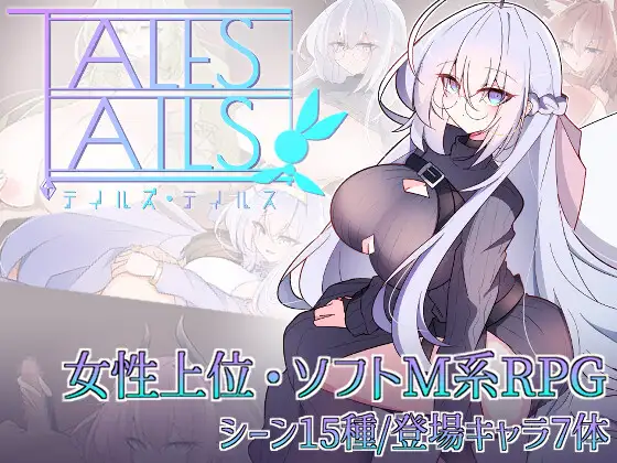 R11488 【RPG/机翻】传说之尾テイルズ・テイルス