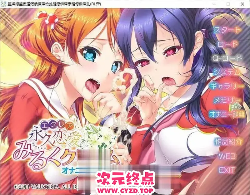 R11497 【拔作ADV/汉化】永久恋爱奶霜～自慰×自慰～AI汉化版+全CG存档[新汉化][1.2G]