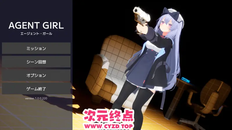 【3D射击/动态/新作/堕落】特工少女 Agent Girl 正式版[1G]