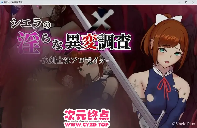 【RPG/汉化】希艾拉的银靡异变调查 -女剑士独自前往-挂载AI汉化版+存档[新汉化][2.5G]