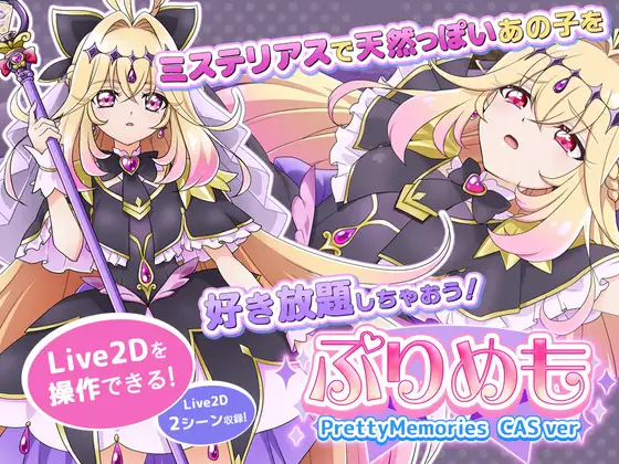 【新作SLG/汉化/全动态】甜蜜回忆 CAS版 ぷりめも Pretty Memories CASver AI汉化版[200M]