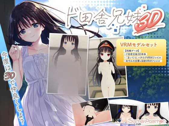 【3D/官中】[Whisp][ハチロク&银紋あすみ]ド田舎兄妹3D[VRMモデルセット版][261M]