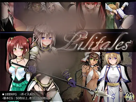 【RPG/官中】[73号坑道]Lilitales -リリテイルズ- / Lilitales -莉莉传奇