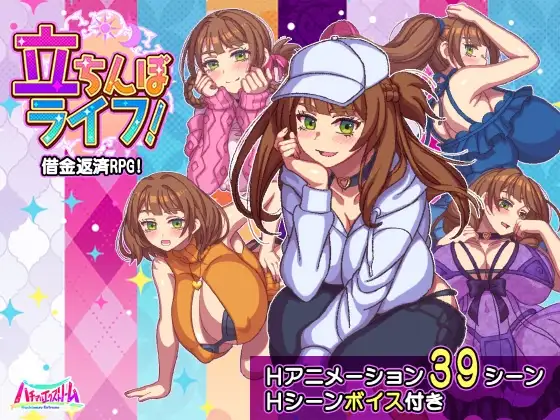 【RPG/汉化】街头妓女的生活 / 立ちんぼライフ! PC+安卓