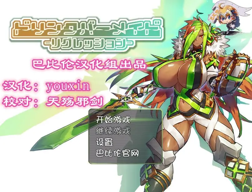 R1164 DBM（人形战斗女仆）战记 完整精翻汉化版【新汉化】【700M】
