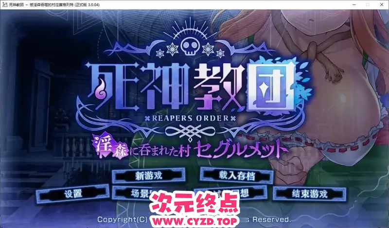 【爆款精品SLG/汉化】死神教团~被银森吞噬的村庄赛格列特V3.0.04 AI汉化版+DLC+存档[新汉化][2.4G]