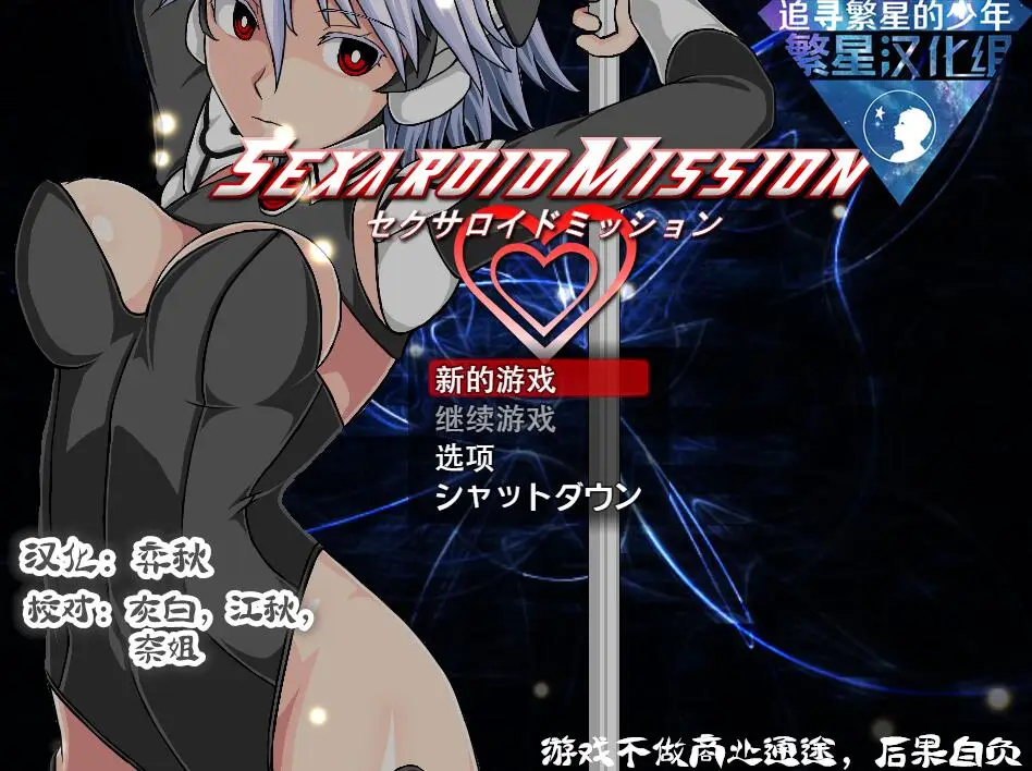R1167 sexaroid任务【RPG PC+安卓】