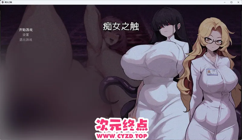 【RPG/中文】痴女的触手 痴女之触 官方中文版 [新作] [1.2G]