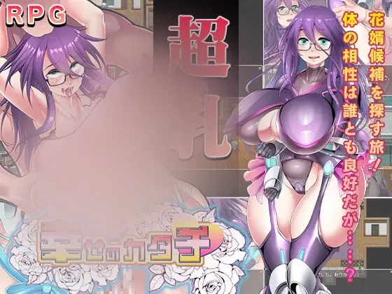 【新作RPG/汉化/阿黑颜】幸福的形状 幸せのカタチ AI汉化版[800M]