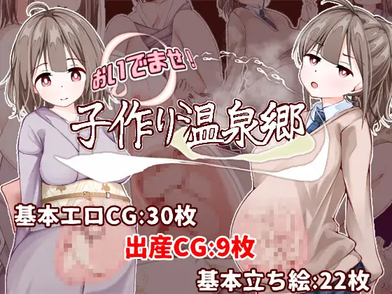 【RPG/机翻】欢迎来到！孕育温泉乡 おいでませ!子作り温泉郷
